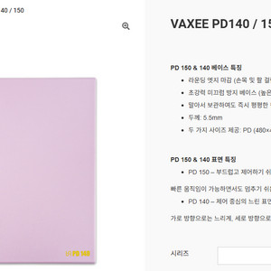 벡시 vaxee pd140+ 마우스패드 핑크(큰 사이즈) 이미지