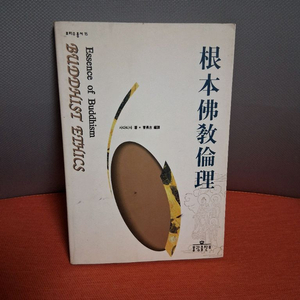 *근본불교윤리/불광출판부 이미지