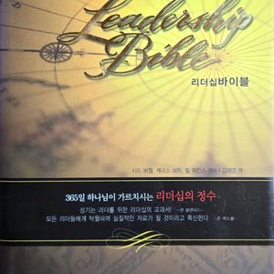 리더십 바이블(국제제자훈련원) 이미지