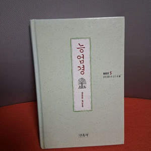 *능엄경-청정한깨달음/민족사 이미지