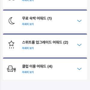 하얏트 어워드 1-8 얼티밋/GOH/클럽라운지 판매합니다 이미지
