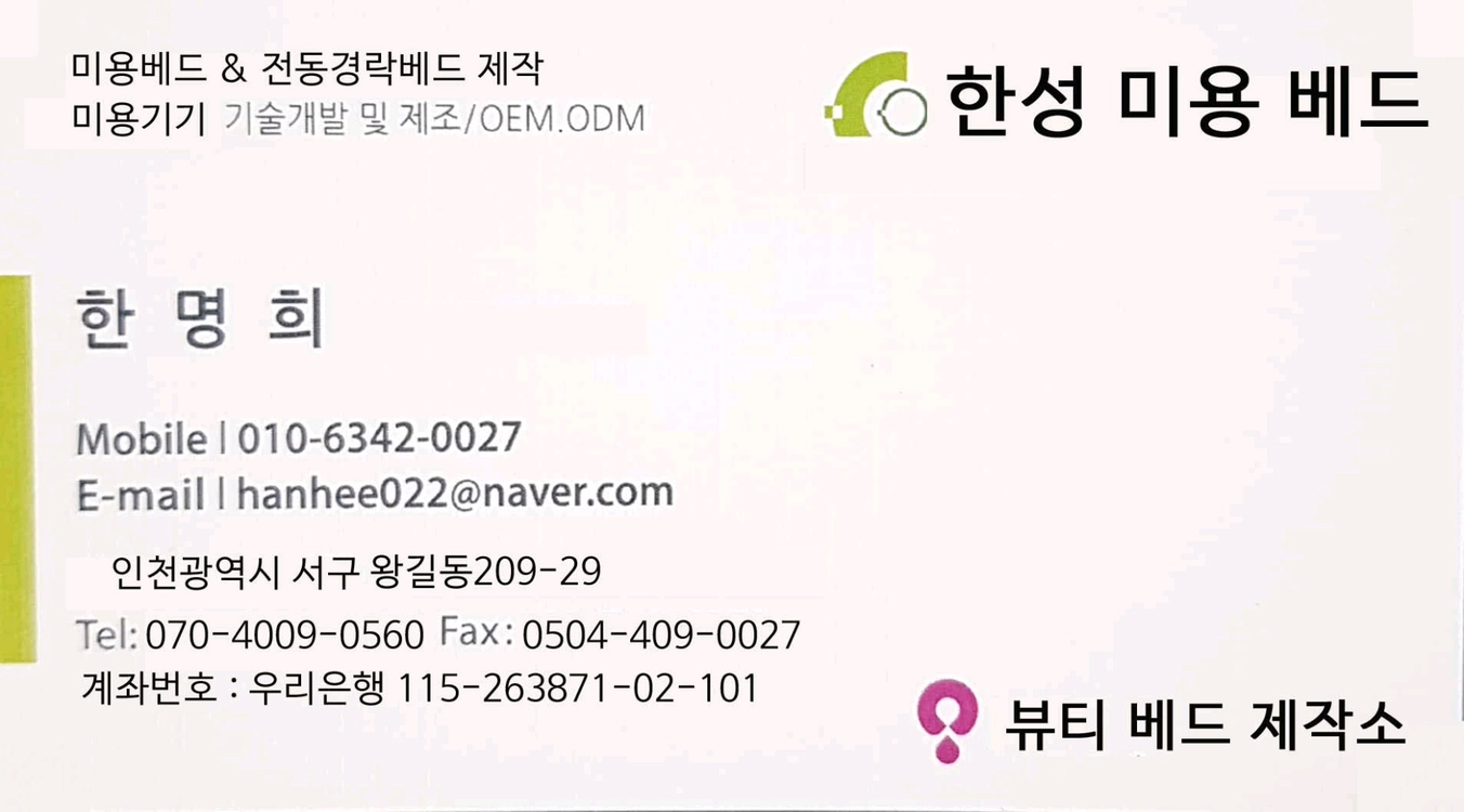 전동베드 미용베드 마사지베드 새상품 판매 배송가능 이미지