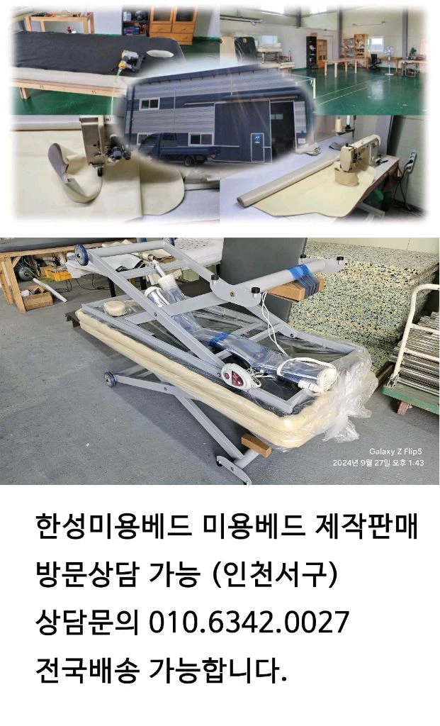 전동베드 미용베드 마사지베드 새상품 판매 배송가능 이미지