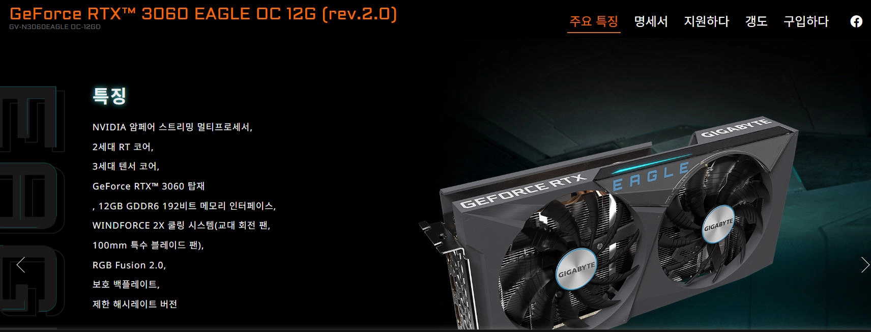 RTX3060 12GB 기가바이트 NVIDIA GeForce그래픽카드 이미지