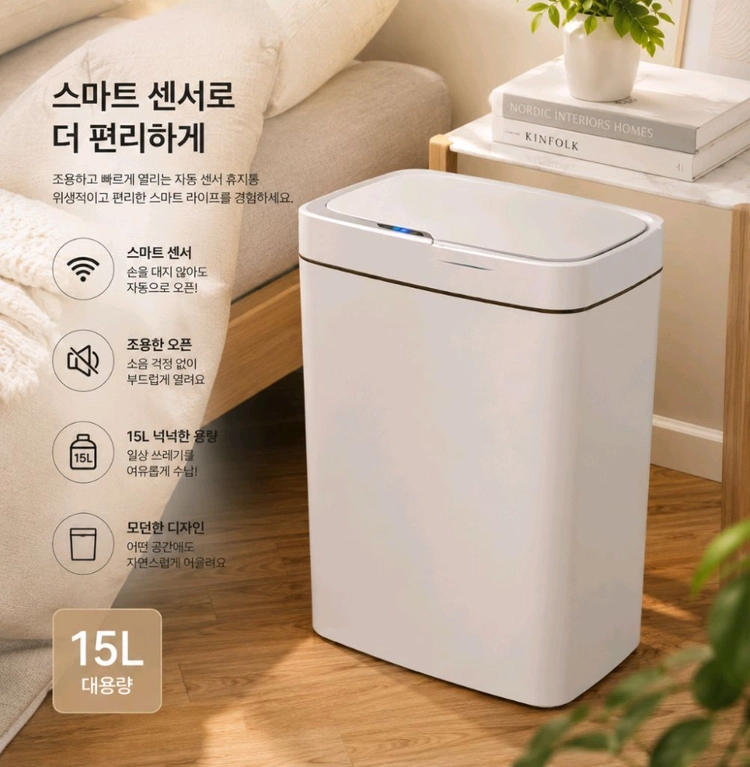 [미개봉 새상품] 자동센서 휴지통, 스마트 휴지통 이미지