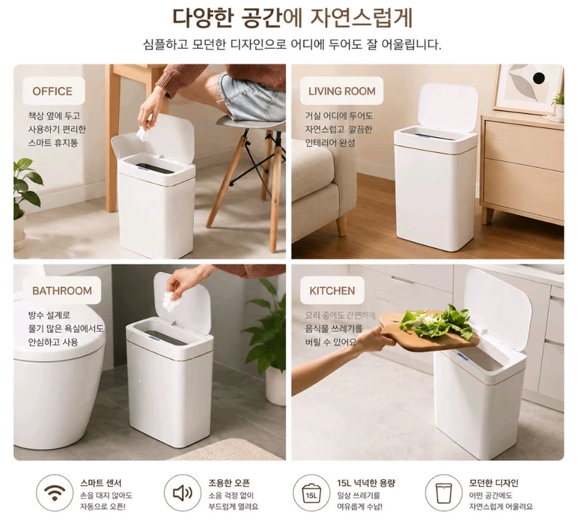 [미개봉 새상품] 자동센서 휴지통, 스마트 휴지통 이미지