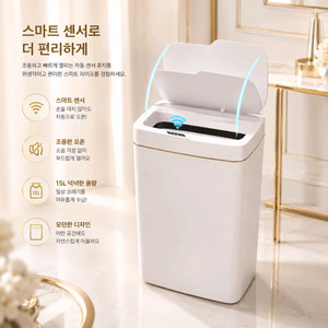 [미개봉 새상품] 자동센서 휴지통, 스마트 휴지통 이미지