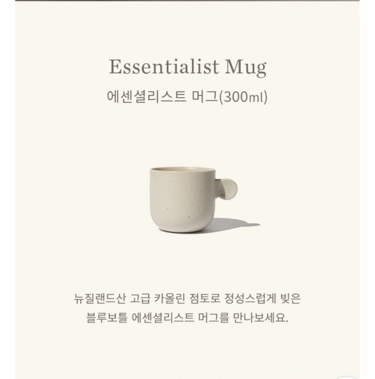 (새상품)블루보틀 에센셜리스트 머그컵 이미지