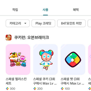구글플레이포인트 847 이미지