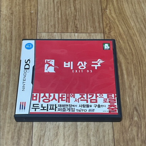 닌텐도 ds 비상구 판매합니다. 이미지