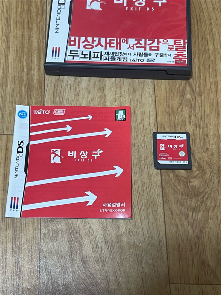 닌텐도 ds 비상구 판매합니다. 이미지