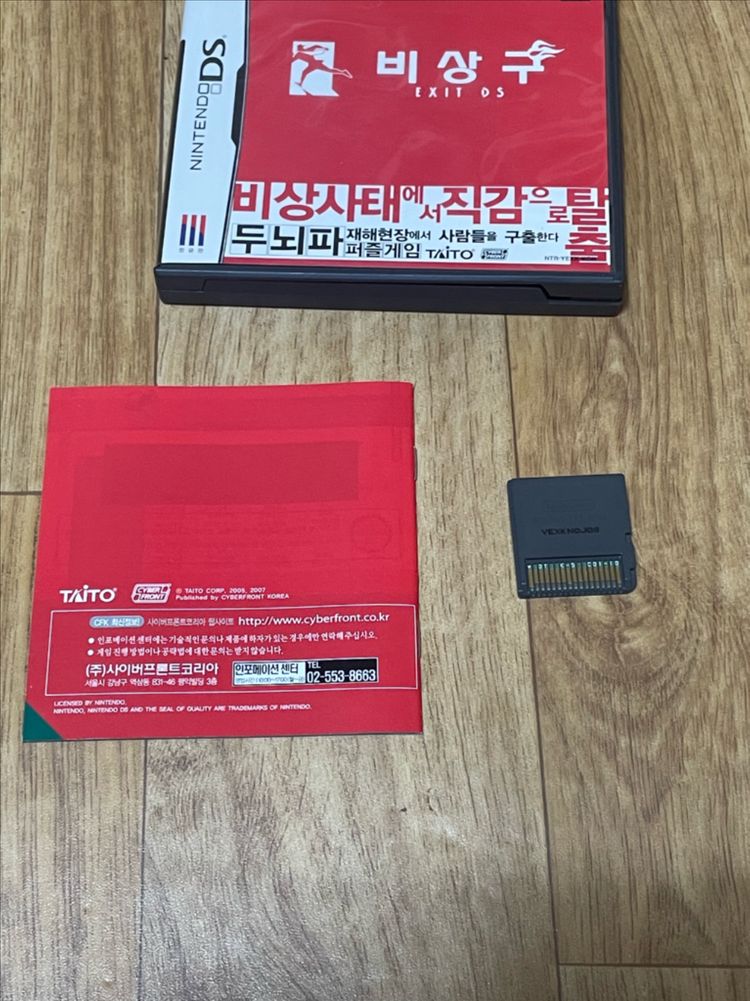 닌텐도 ds 비상구 판매합니다. 이미지
