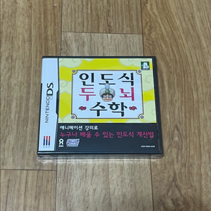 닌텐도 ds 인도식두뇌수학 미개봉 판매합니다. 이미지