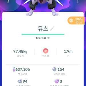포켓몬고 아머드 뮤츠로 교환 원해요 이미지