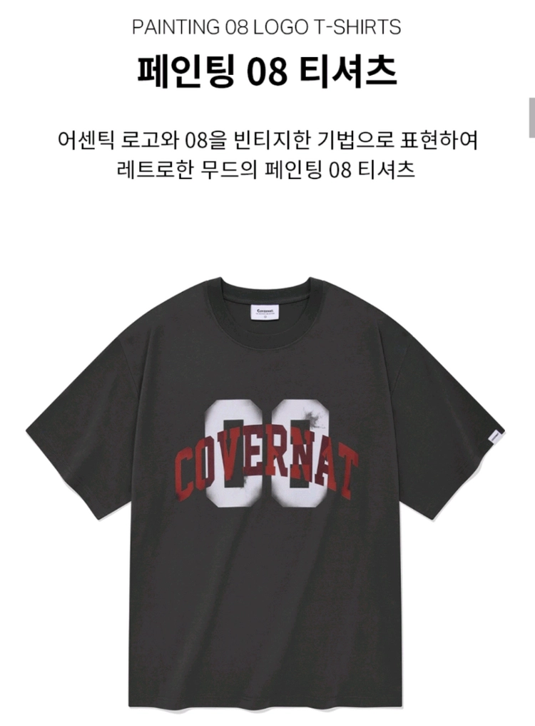 커버낫 차콜 프린팅 반팔티 반소매 티셔츠 그레이 회색 먹색 챠콜 이미지