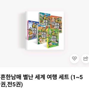 흔한남매 별난세계여행 (1~5권) 이미지