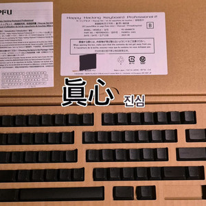 HHKB 해피해킹 토프레 정품 순정 흑유각 키캡 Set 이미지