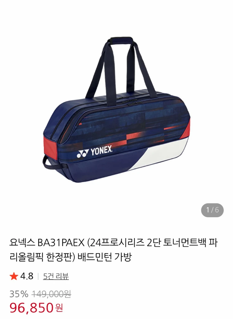 요넥스 배드민턴 2단토너먼트백(새상품) - 안심되는 중고거래