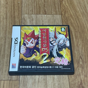 닌텐도 ds 마법천자문2 판매합니다. 이미지