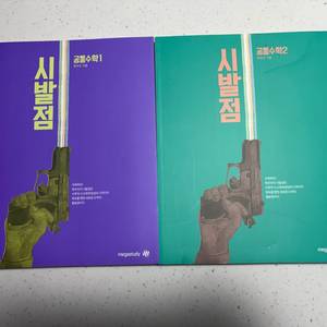 현우진 시발점 공통수학 이미지