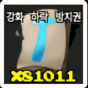 제없알, 제목 없는 알피지, 제목 없는 RPG 강화 하락 방지권 강방 팔아요 이미지