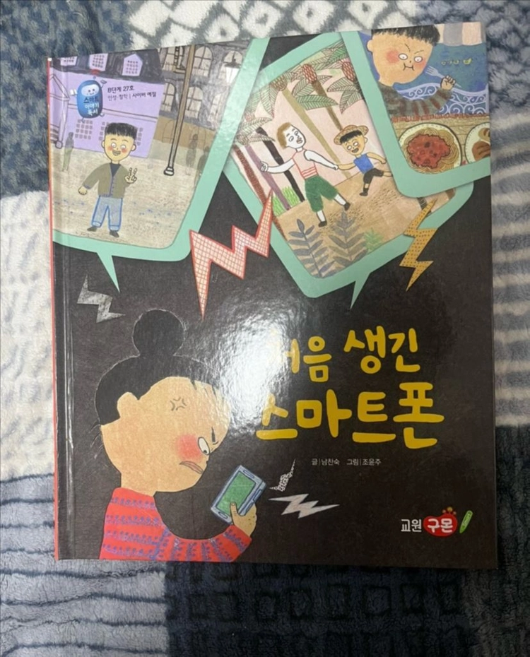 키즈팟 영어 그림책+동화책 세트+365일 별자리판+영어 CD+구몬 책 팝니다 이미지