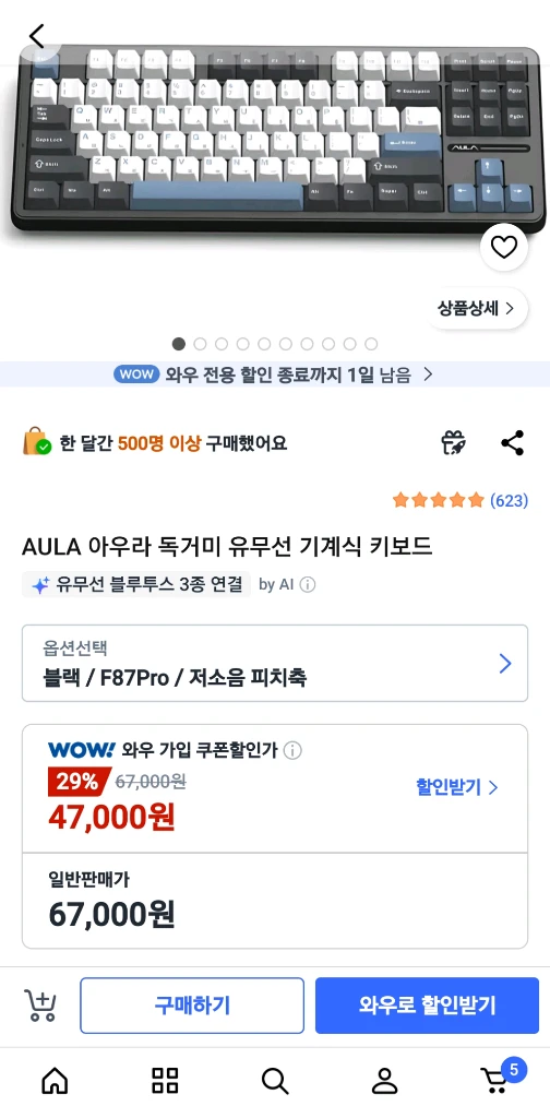 독거미 아우라 f87 pro 가성비 키보드 - 안심되는 중고거래