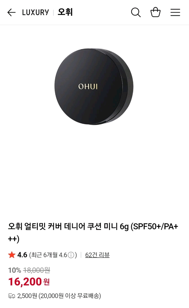 (새제품) 오휘 얼티밋 커버 데니어 쿠션 미니 6g 이미지