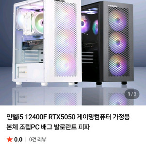 인텔 i5 12400F RTX5050 게이밍 PC새제품 이미지