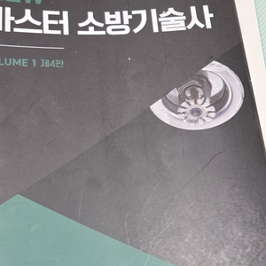 소방) 요해 소방기술사 기출문제집 2, New 마스터 소방기술사 1, New 마스터 소방기술사 2 이미지