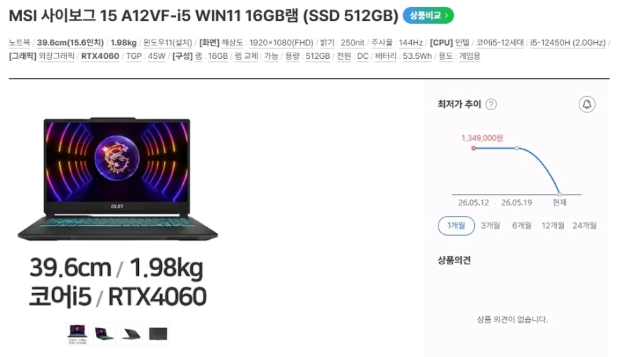 MSI 신형 고성능 게이밍 노트북/RTX4060 - 안심되는 중고거래 7