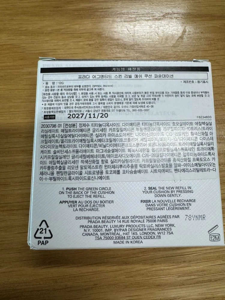 프라다 리빌 메쉬 쿠션 파운데이션 LN25 이미지
