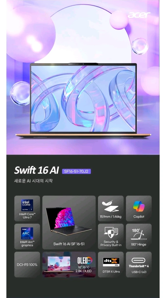 에이서 스위프트 16 AI Acer Swift 16 AI 이미지