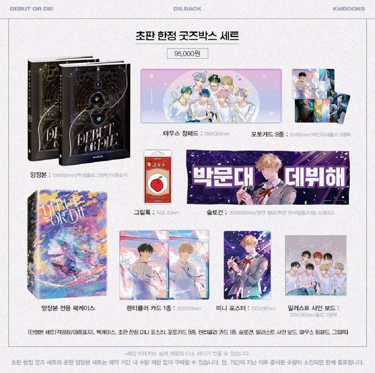 데뷔 못 하면 죽는 병 걸림 1부 2부 3부 데못죽 - 안심되는 중고거래