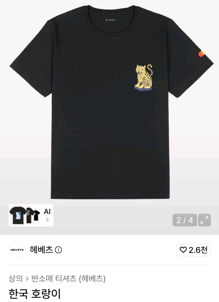 헤베츠 한국 호랑이 반팔티 (미개봉) 이미지