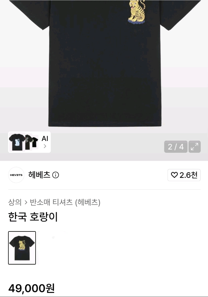 헤베츠 한국 호랑이 반팔티 (미개봉) 이미지