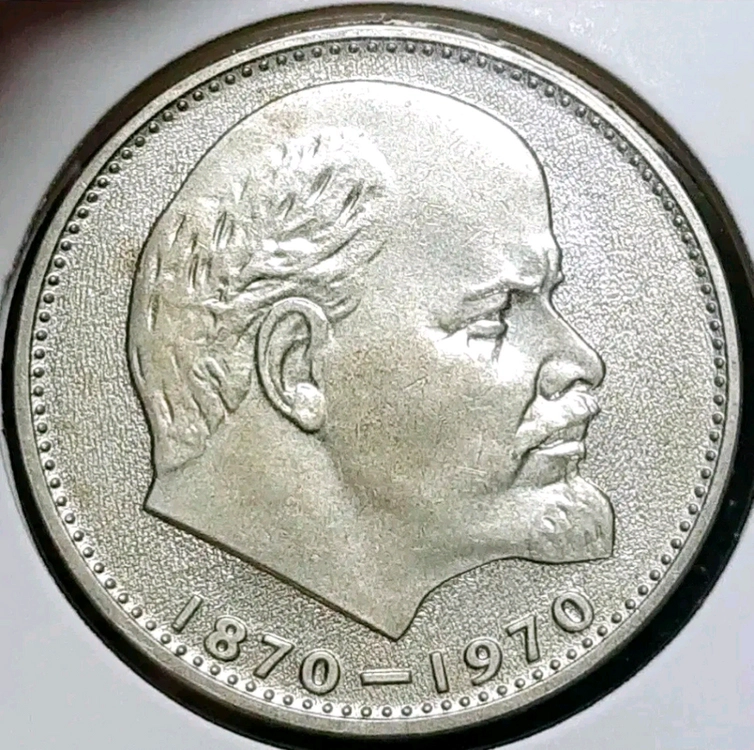 희귀 소련 1970년 레닌 탄생100주년 1루블.외국주화 주화 화폐 동전 이미지