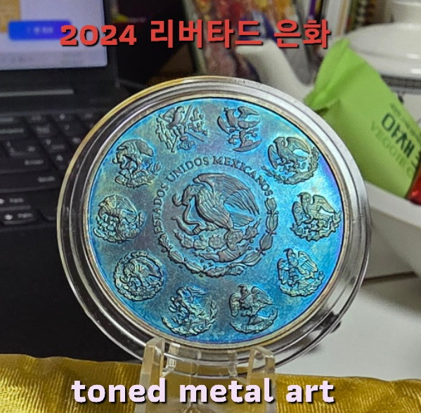 [토닝한 은화 작품] 토닝된 999.9 멕시코 리버타드 1온스 은화 작품 팝니다 이미지