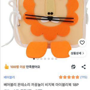 미개봉 풀박스 새상품.베어블리 몬테소리 까꿍놀이 비지북 마이블리북 18P(촉감발달완구 유아 책) 이미지