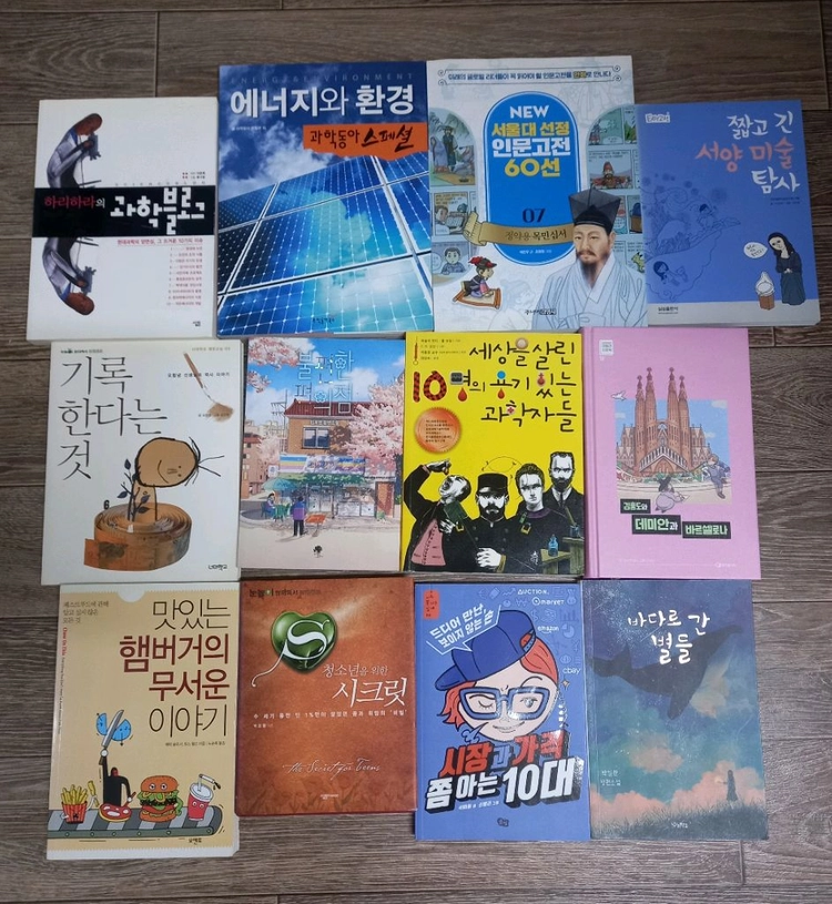 중학생,청소년 권장도서 (과학,인문학,경제,소설 외) 이미지