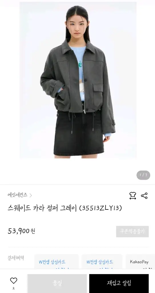 편안하게 스타일예쁜 코디쉬운 스웨이드자켓. 이미지