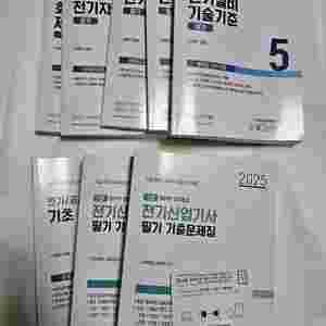 전기산업기사 필기 교재세트 이미지