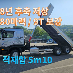 15년 후측저상 덤프트럭 이미지