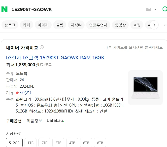 [S급 초경량] 엘지그램 15 울코5 16G SSD512G 화이트 팝니다 이미지