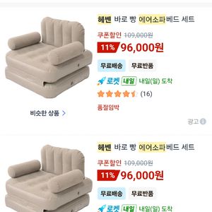 박스 미개봉 새상품 수동 에어소파베드 슈퍼싱글 이미지