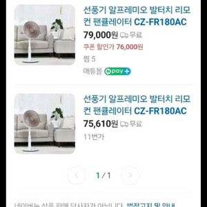 박스 미개봉 새제품 알프레미오 발터치 리모컨 써큘레이터 이미지