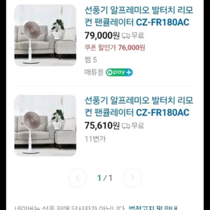 박스 미개봉 새제품 알프레미오 발터치 리모컨 써큘레이터 이미지
