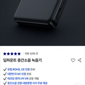딥하운트 층간소음 녹음기 이미지