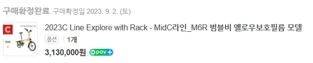 마지막 가격내림-브롬톤 c라인 23년식 범블비 팝니다 (가방+헬맷 까지 풀셋) 이미지