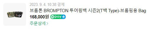 마지막 가격내림-브롬톤 c라인 23년식 범블비 팝니다 (가방+헬맷 까지 풀셋) 이미지